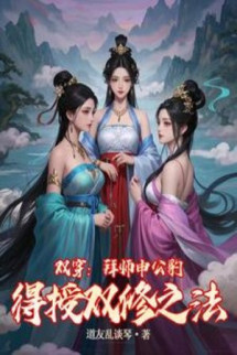 Song Xuyên: Bái Sư Thân Công Báo Đến Thụ Phương Pháp Song Tu